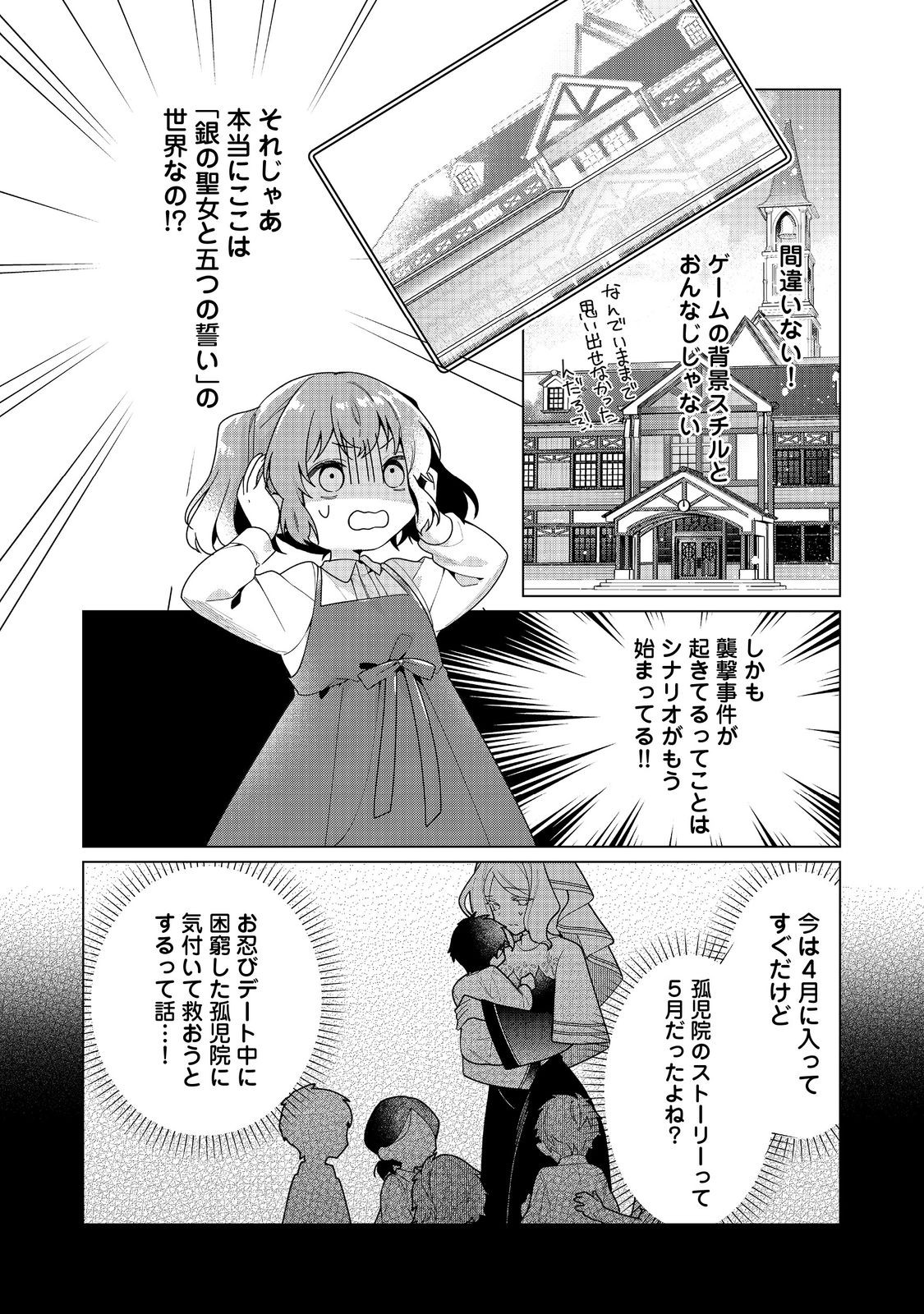 Heroine? Seijo? Iie, All Works Maid desu (ko)! - Chapter 25.1 - Page 6